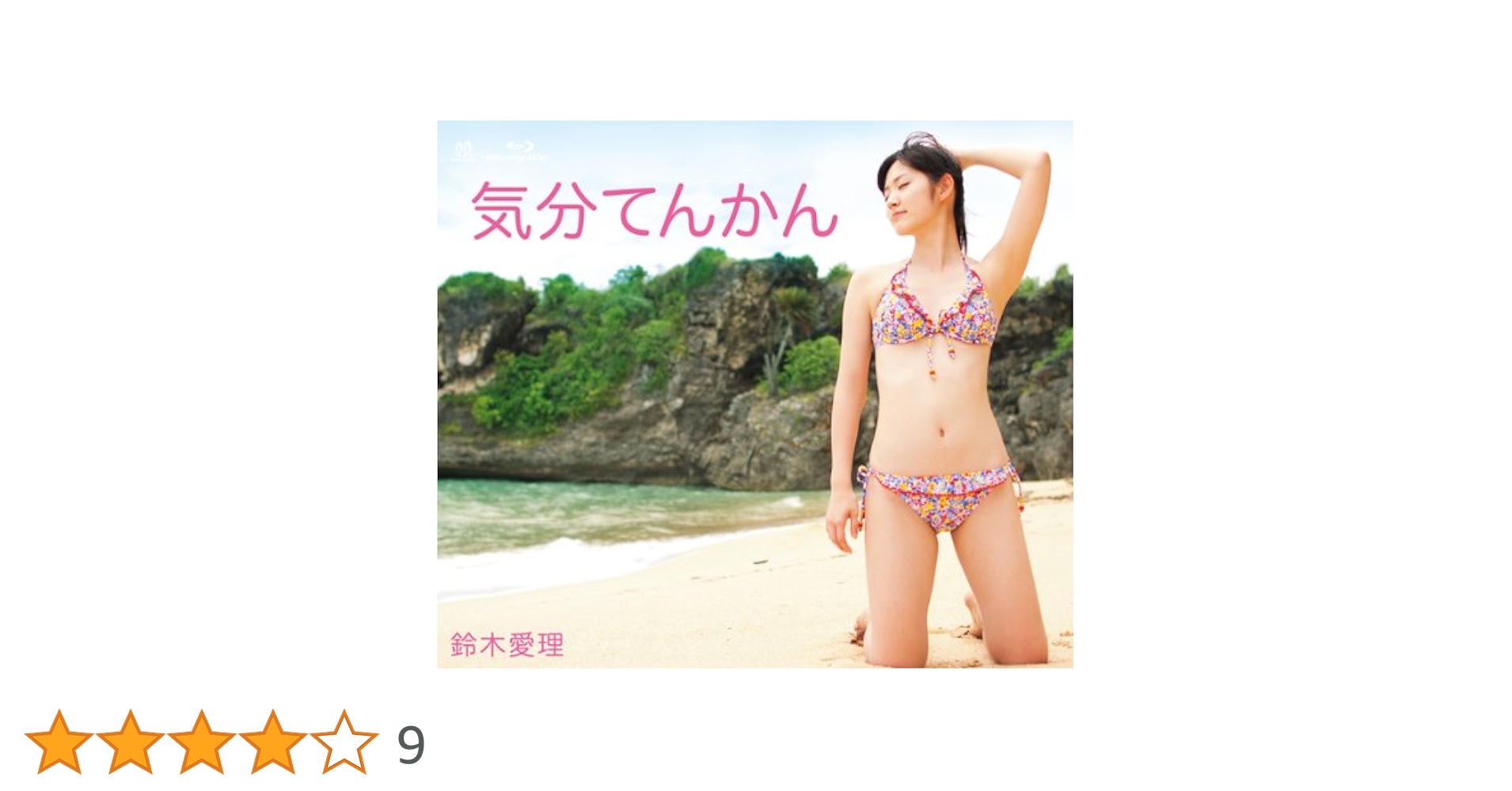 気分てんかん(Blu-ray Disc) g6bh9ry Amazon.co.jp: 気分てんかん(Blu-ray Disc) : 鈴木愛理: DVD